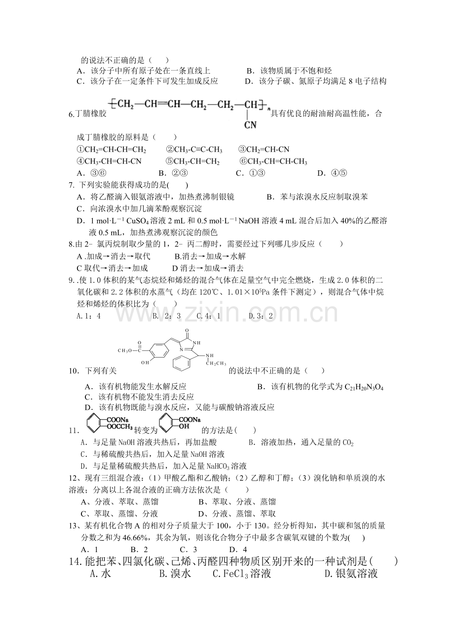 湖北省罗田一中2015-2016学年高二化学下册期中考试题.doc_第2页