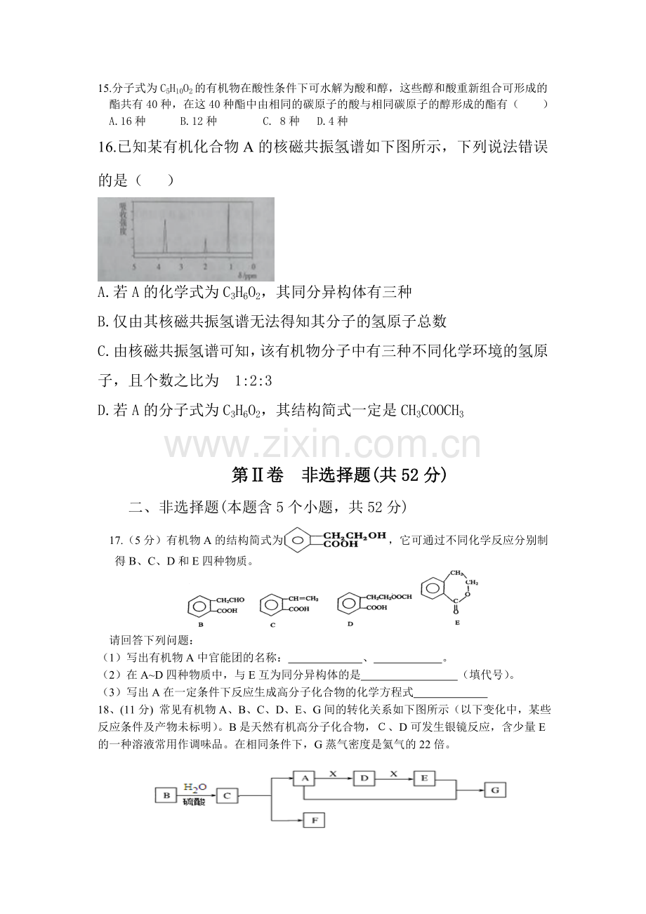 湖北省罗田一中2015-2016学年高二化学下册期中考试题.doc_第3页