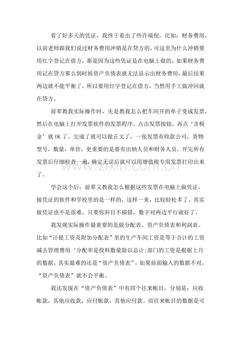 2019年会计实习个人工作总结.doc_第2页