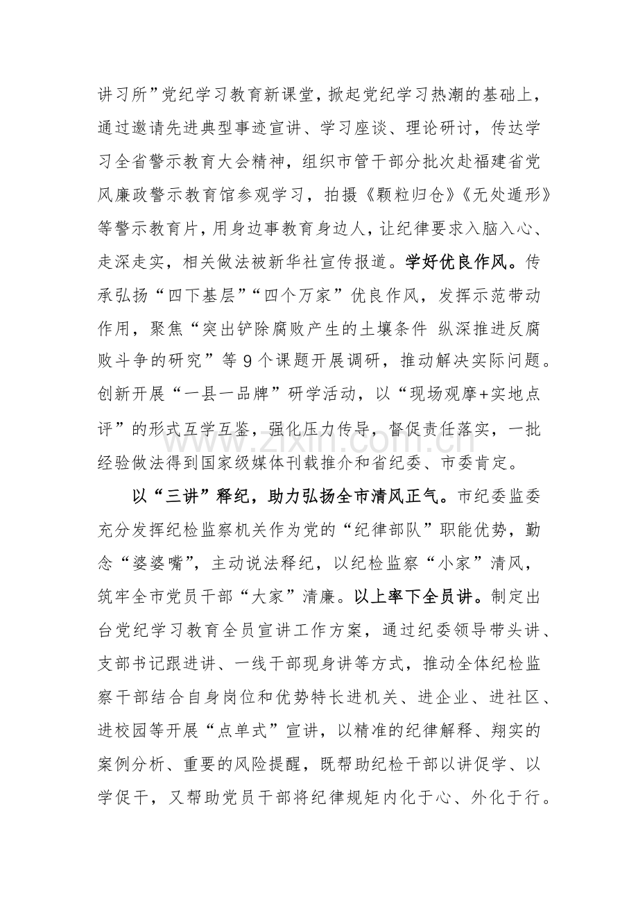 纪委在党纪学习教育工作推进会暨工作专班调度会上的汇报发言稿范文.docx_第2页