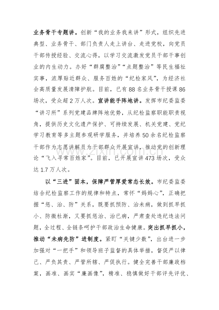 纪委在党纪学习教育工作推进会暨工作专班调度会上的汇报发言稿范文.docx_第3页