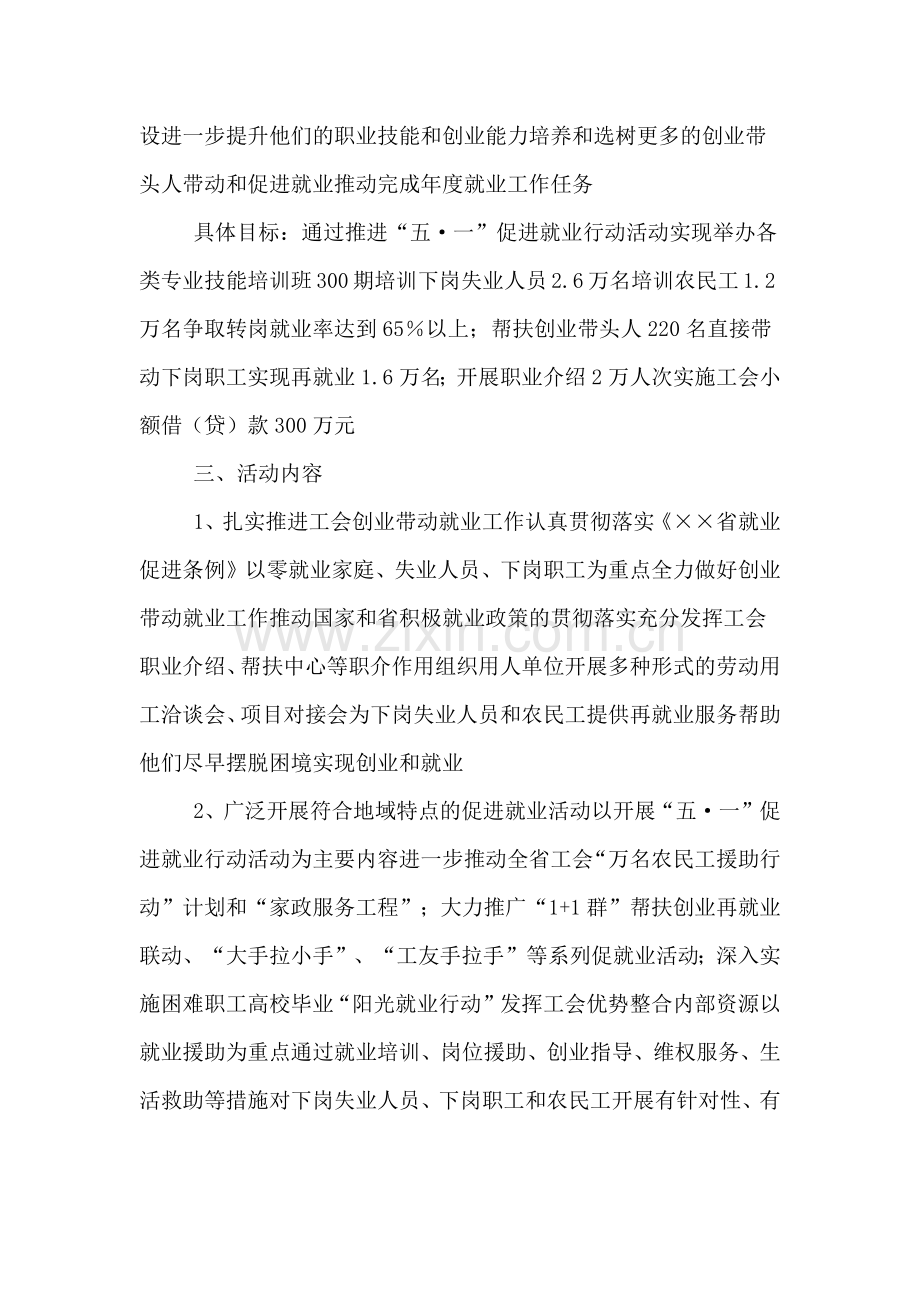 总工会五一促进就业行动的活动方案.doc_第2页