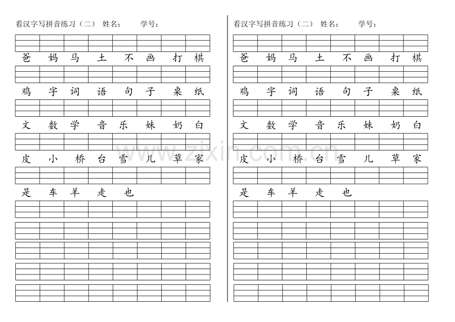 看汉字写拼音(汉语拼音)一年级.doc_第1页