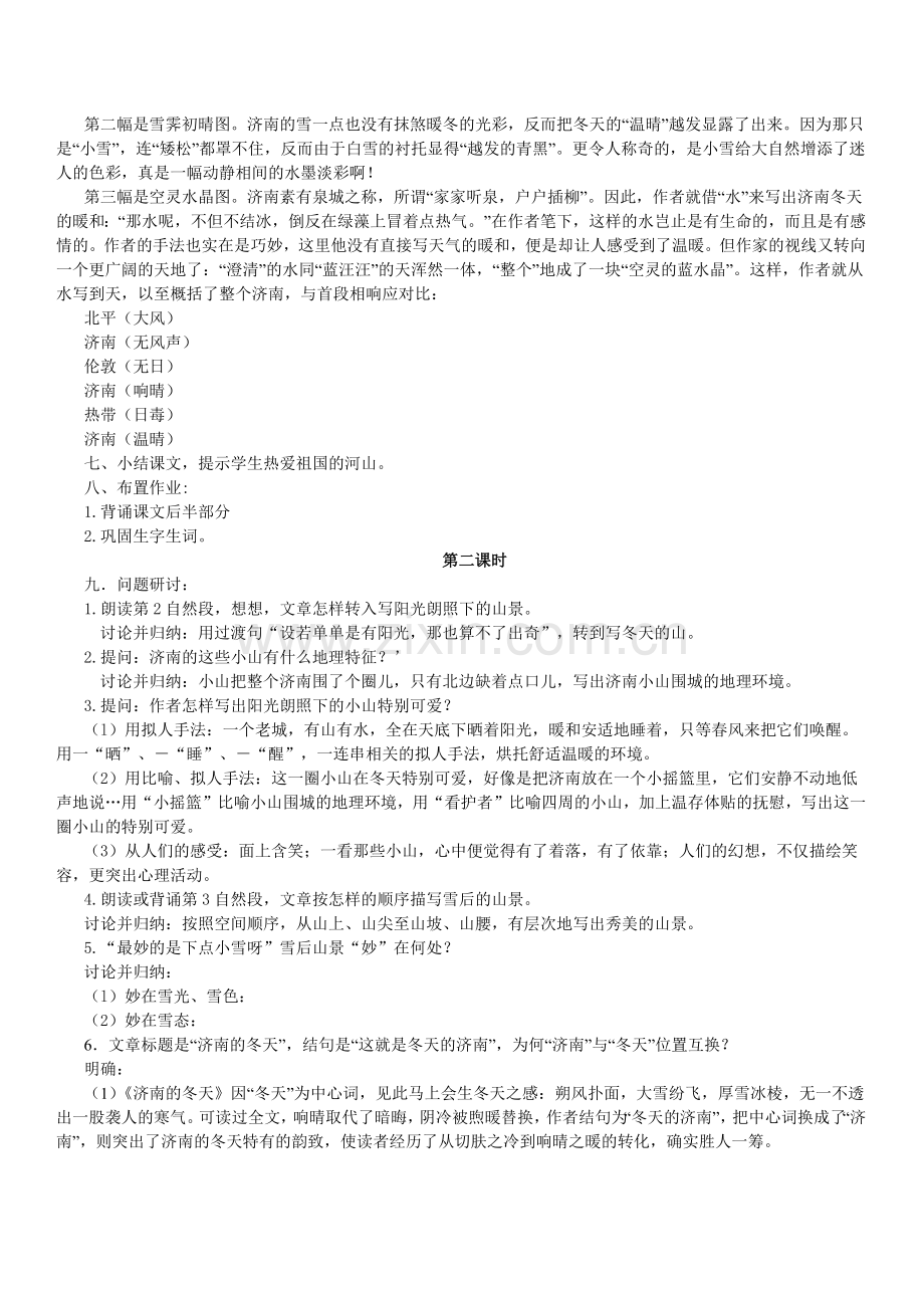 《济南的冬天》教案.pdf_第2页