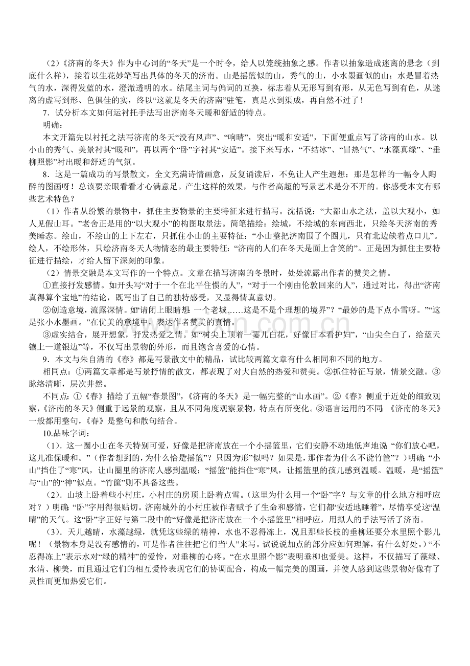 《济南的冬天》教案.pdf_第3页