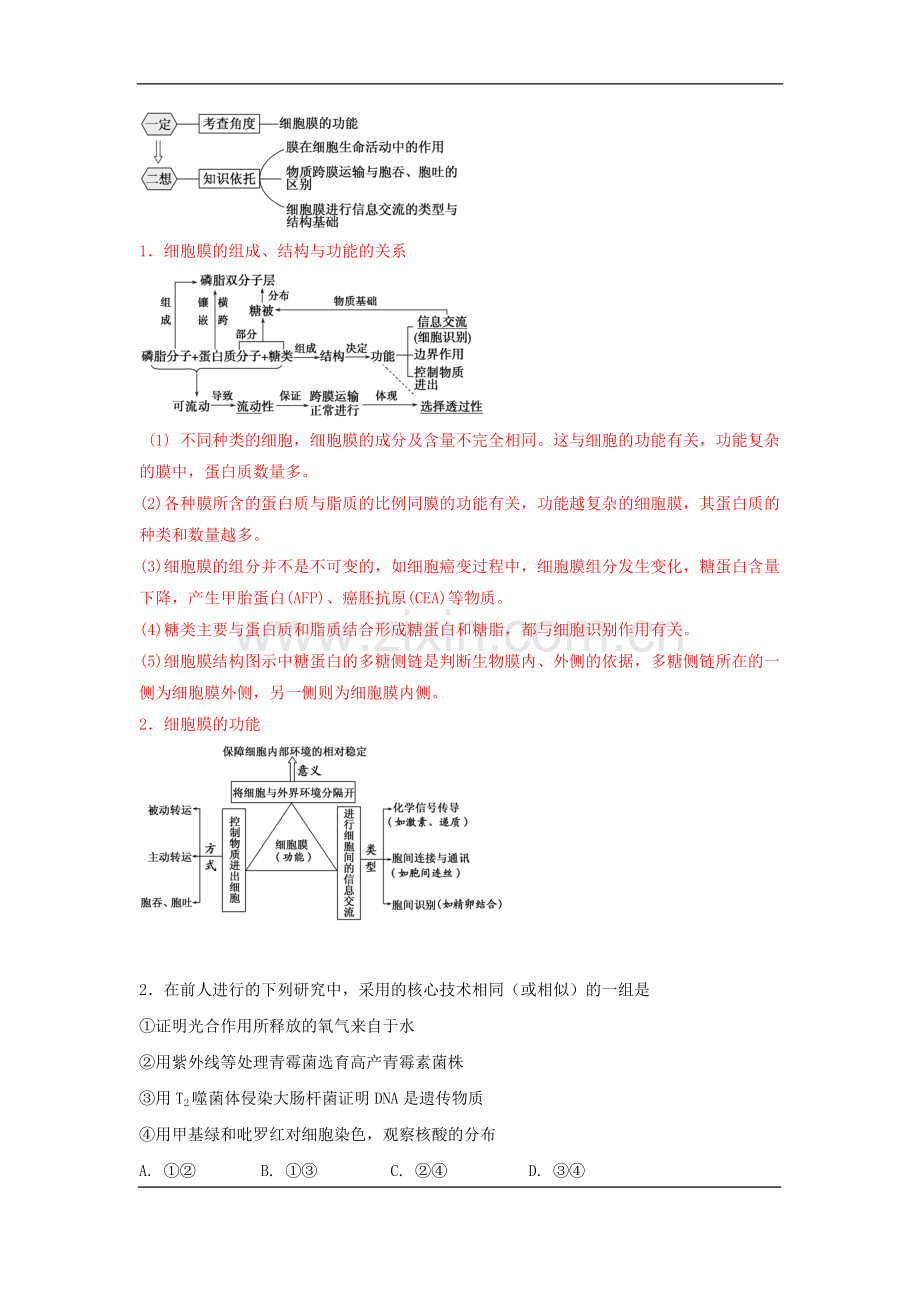 2016年高考全国3卷理综试题(解析版)讲解.doc_第2页