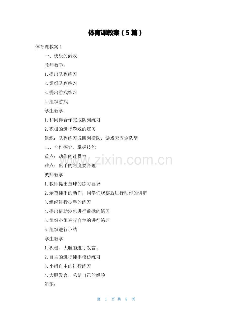 体育课教案（5篇）.pdf_第1页