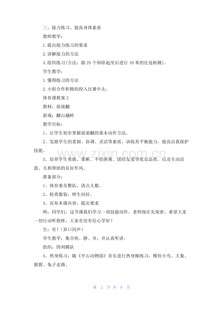 体育课教案（5篇）.pdf_第2页