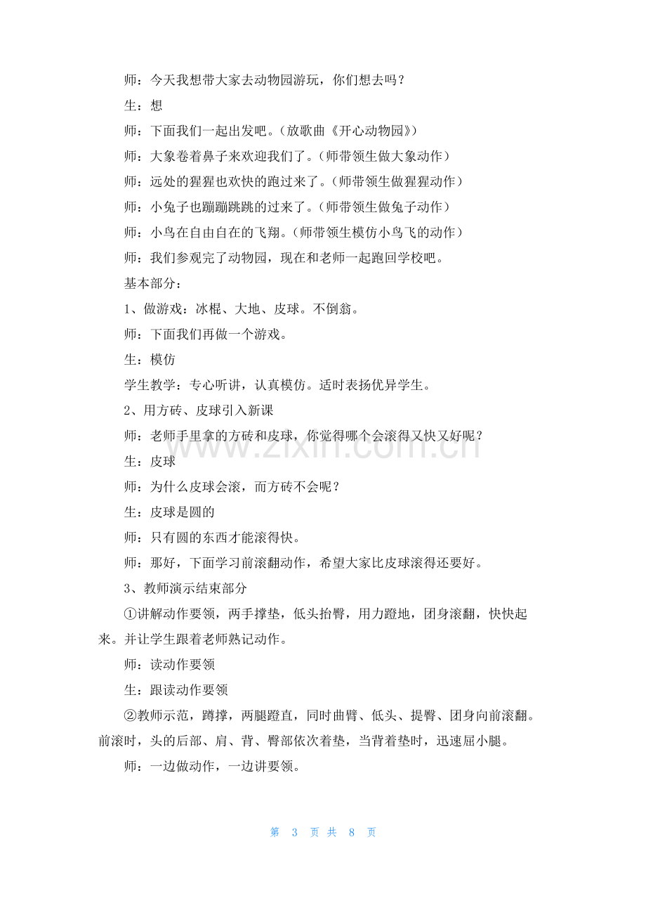 体育课教案（5篇）.pdf_第3页