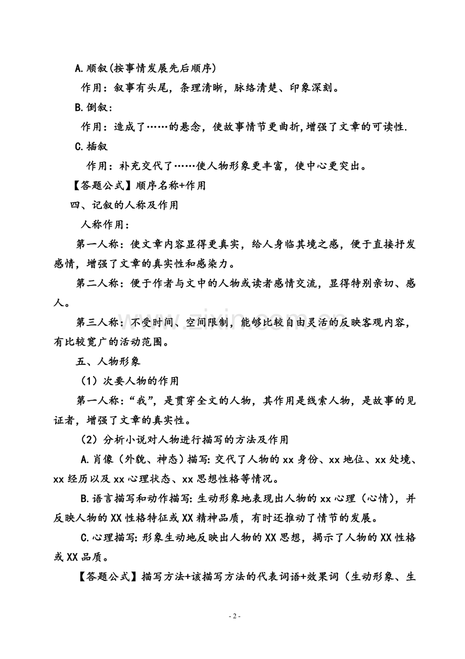 初中语文现代文阅读答题技巧.doc_第2页