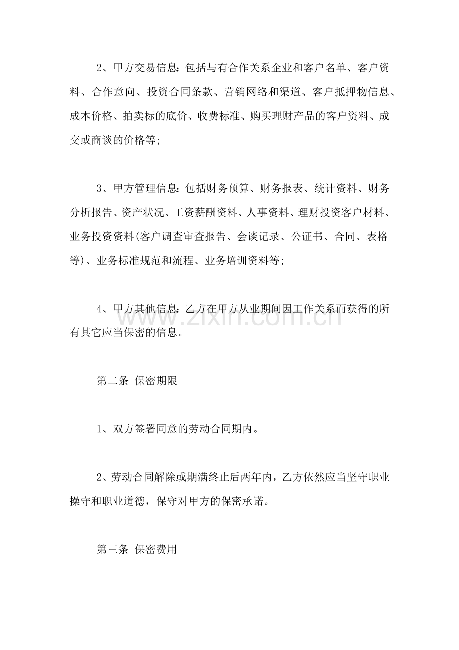 2019年金融行业保密协议书.doc_第2页