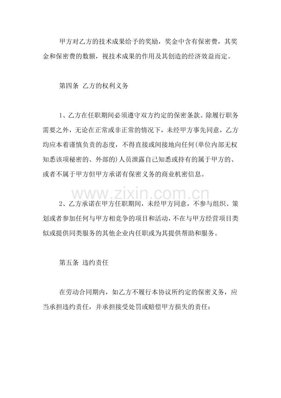 2019年金融行业保密协议书.doc_第3页