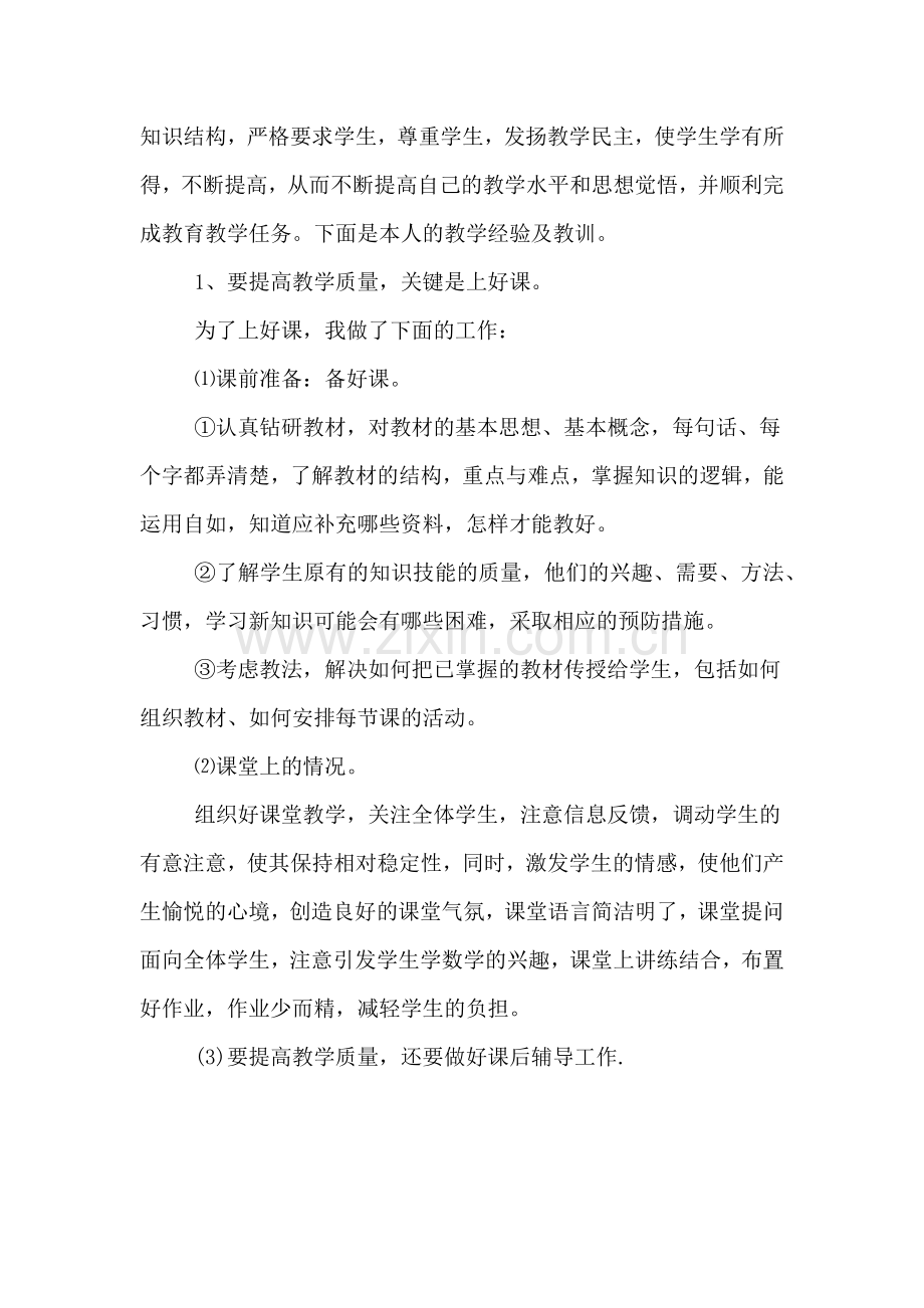 2019年语文教师期末个人总结报告.doc_第2页