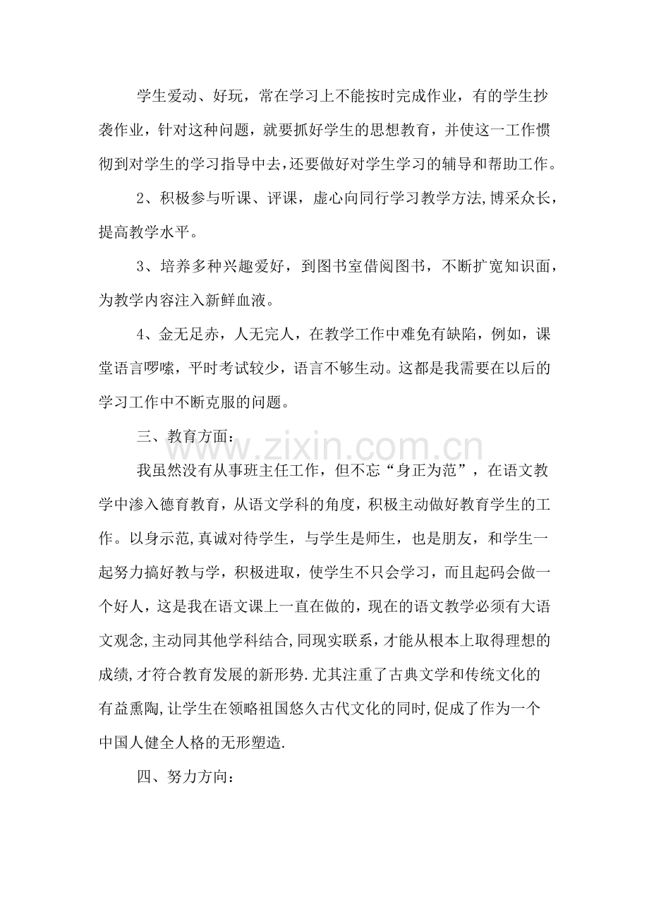 2019年语文教师期末个人总结报告.doc_第3页