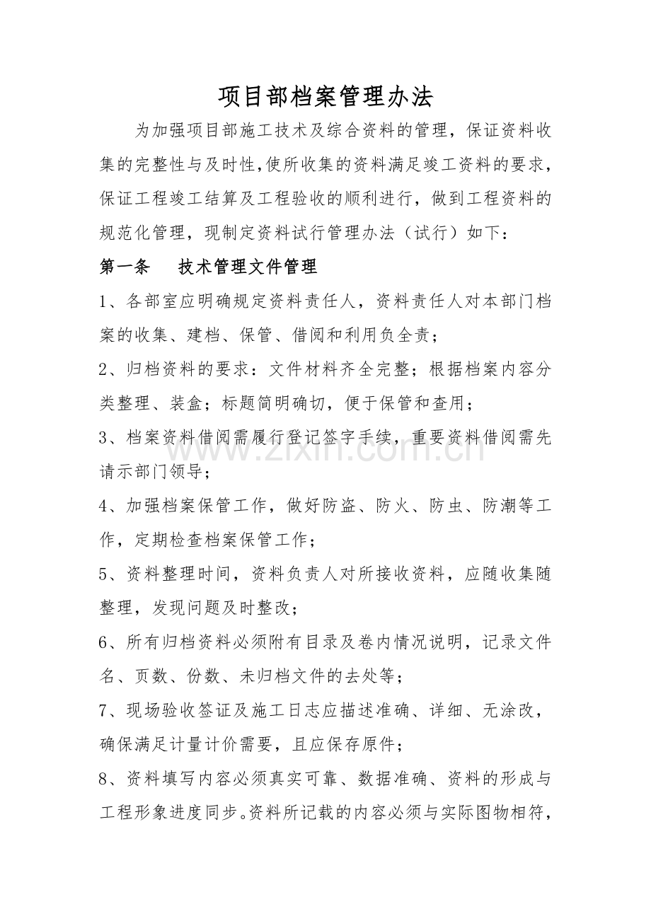 项目部资料管理办法.doc_第1页