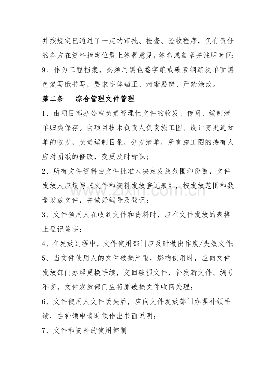 项目部资料管理办法.doc_第2页