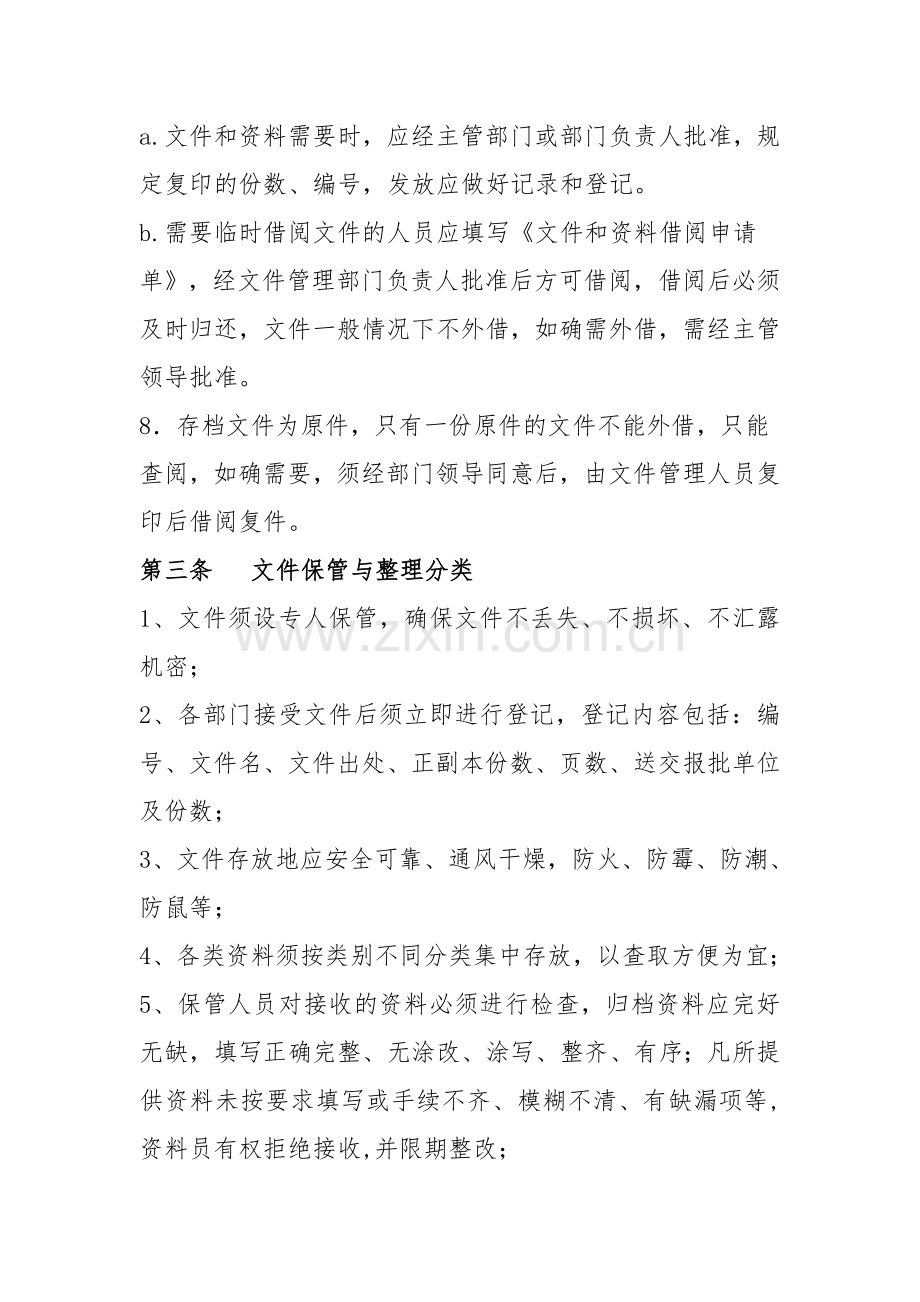 项目部资料管理办法.doc_第3页