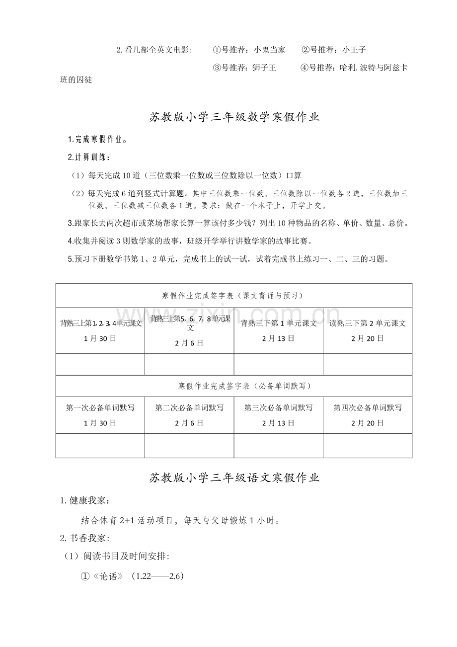 苏教版小学三年级寒假作业清单.doc_第2页