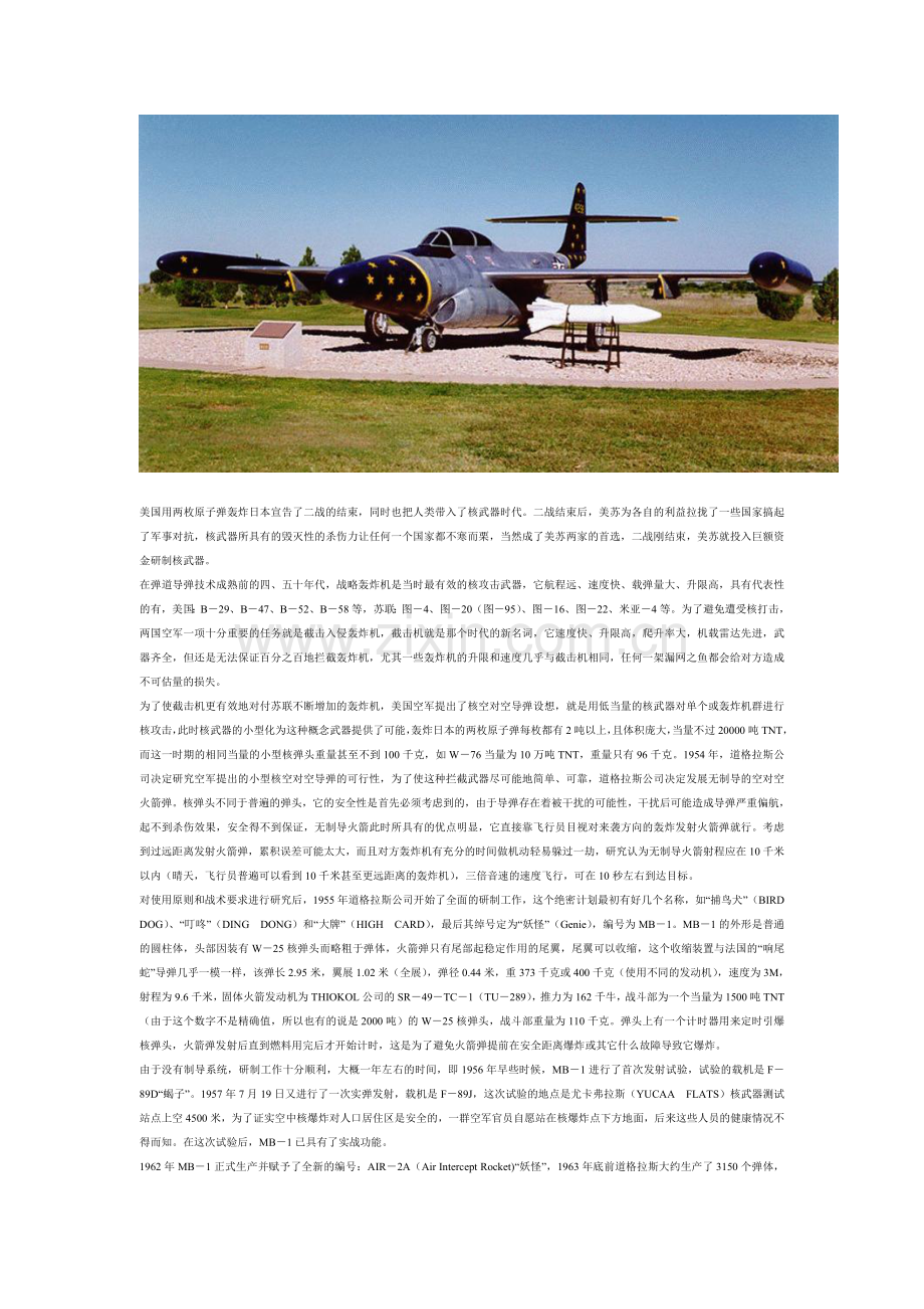 美国空空导弹大全.doc_第2页