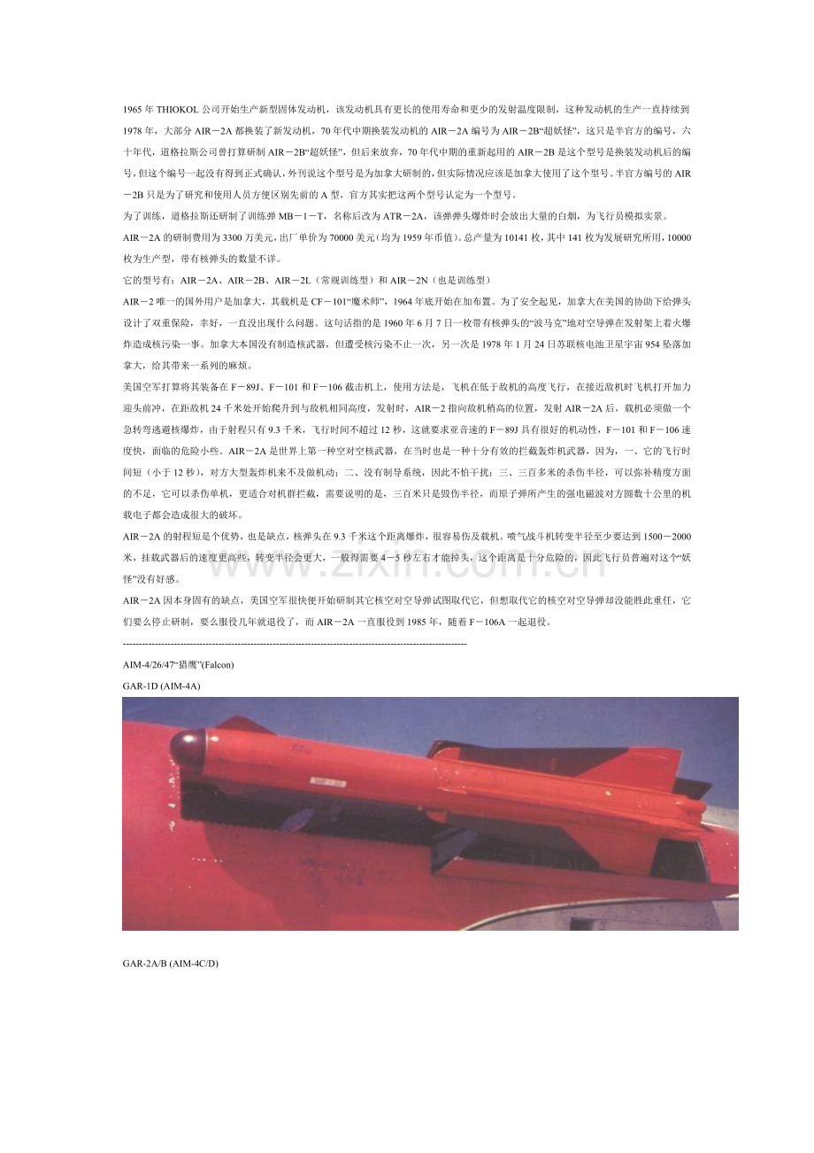 美国空空导弹大全.doc_第3页