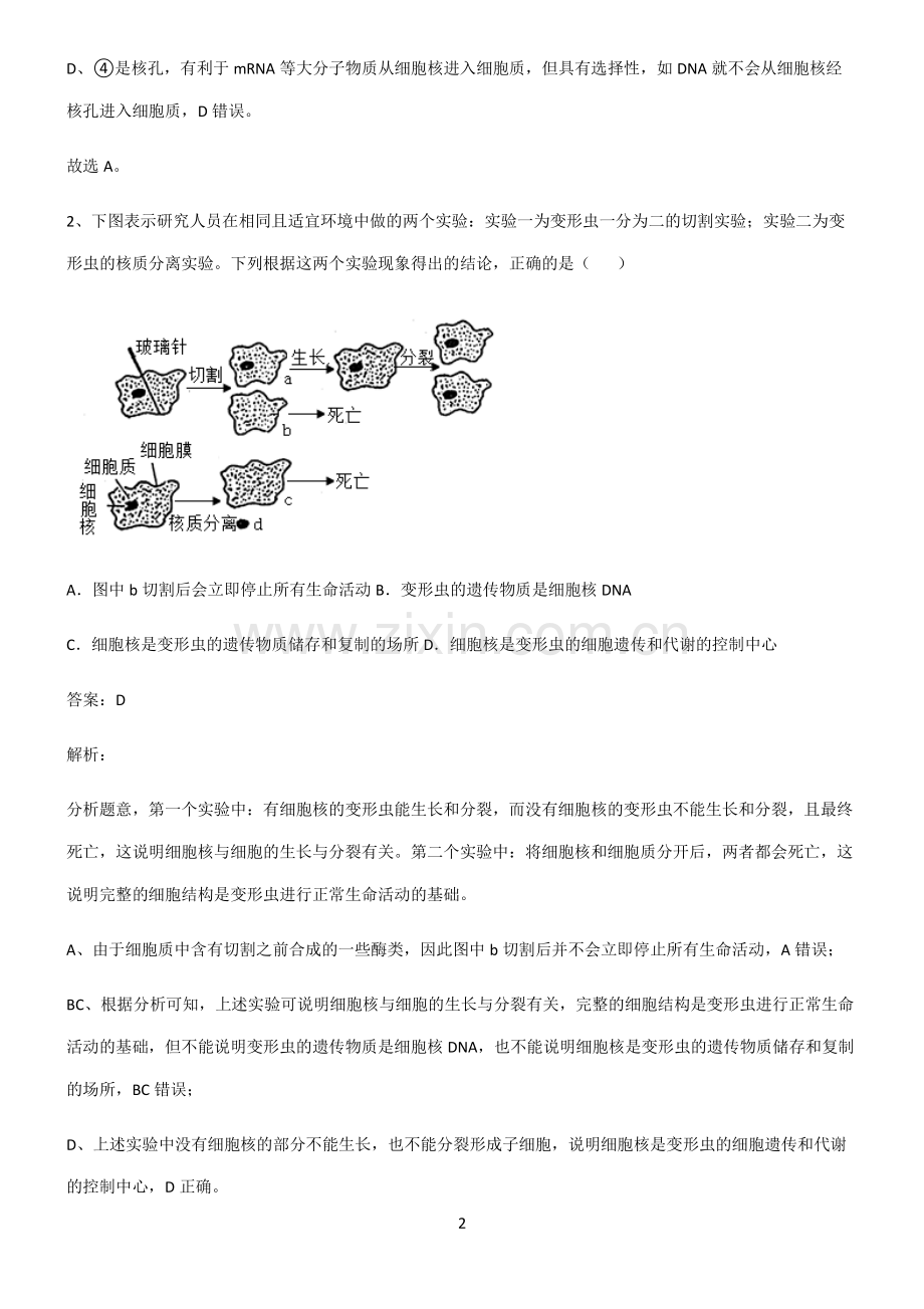 人教版高中生物必修一细胞的基本构成重难点归纳.pdf_第2页