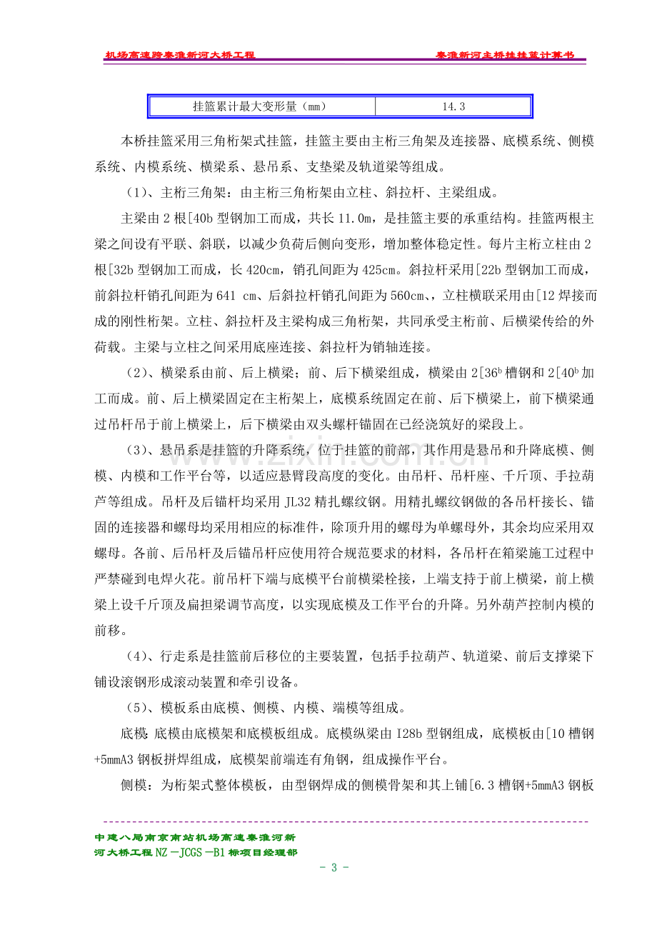 主桥挂篮计算书.doc_第3页