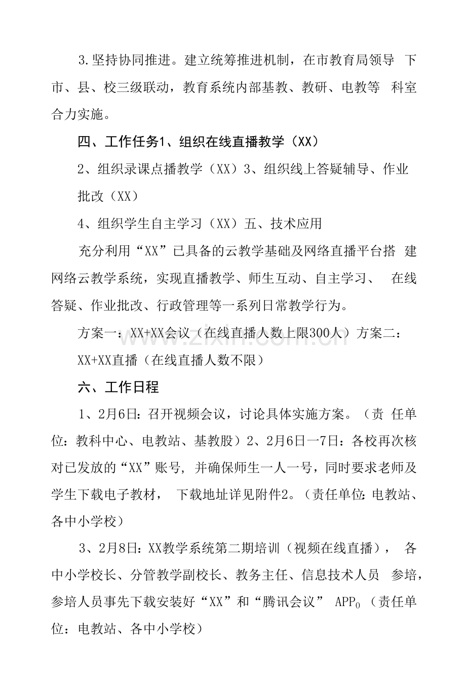 疫情期间中小学线上网络教学实施方案.docx_第2页