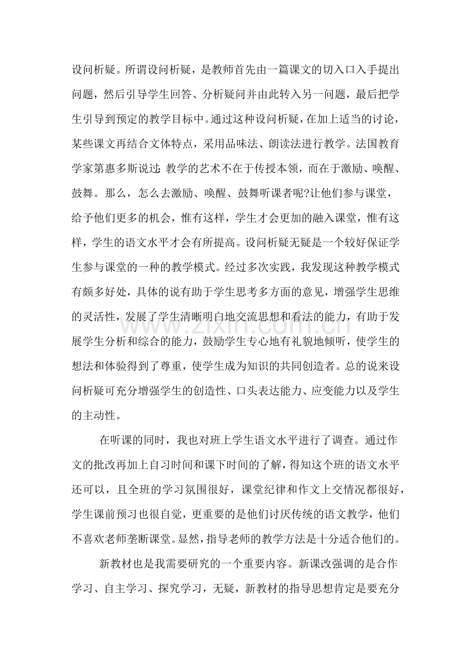 教师实习报告范文「」.doc_第2页