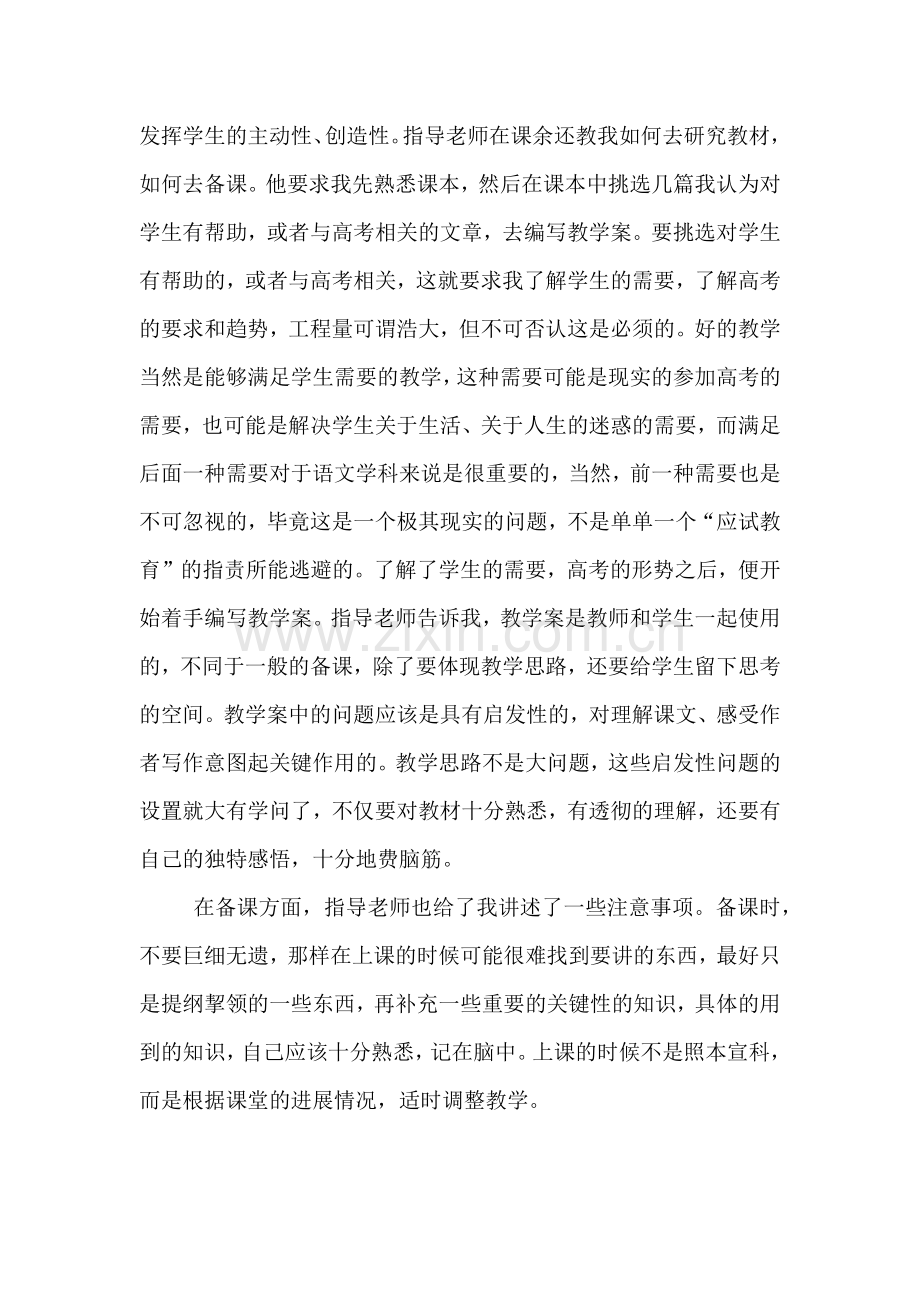 教师实习报告范文「」.doc_第3页