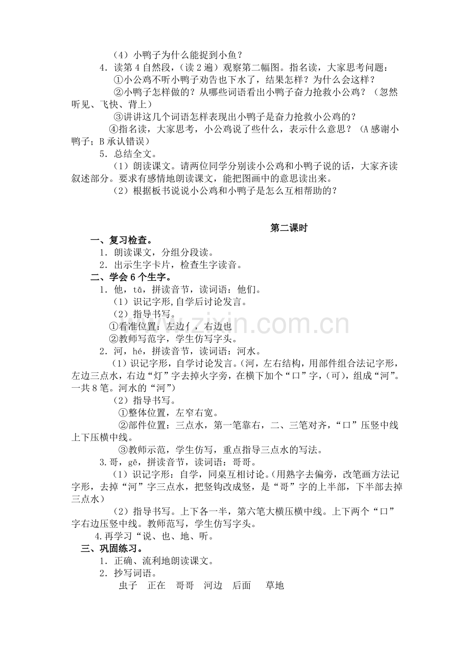 一年级下册(教案)小公鸡和小鸭子(含反思).pdf_第2页