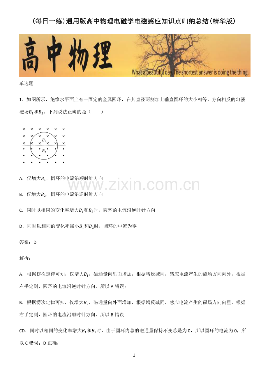 通用版高中物理电磁学电磁感应知识点归纳总结).pdf_第1页