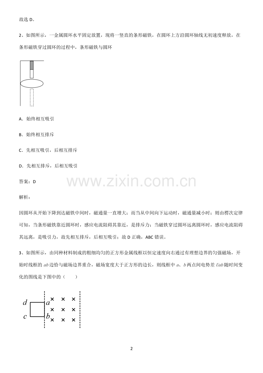 通用版高中物理电磁学电磁感应知识点归纳总结).pdf_第2页