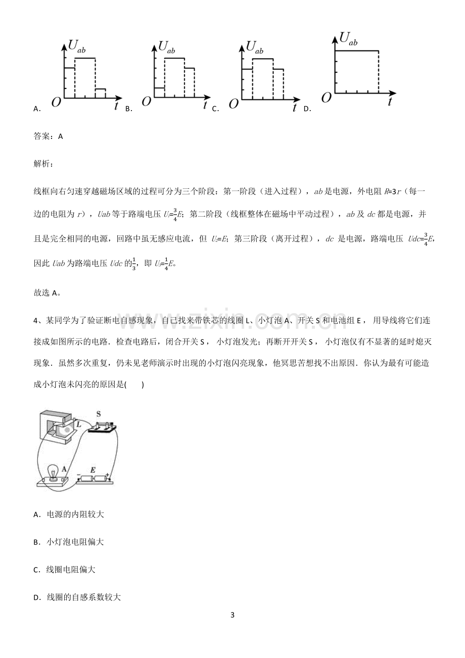 通用版高中物理电磁学电磁感应知识点归纳总结).pdf_第3页