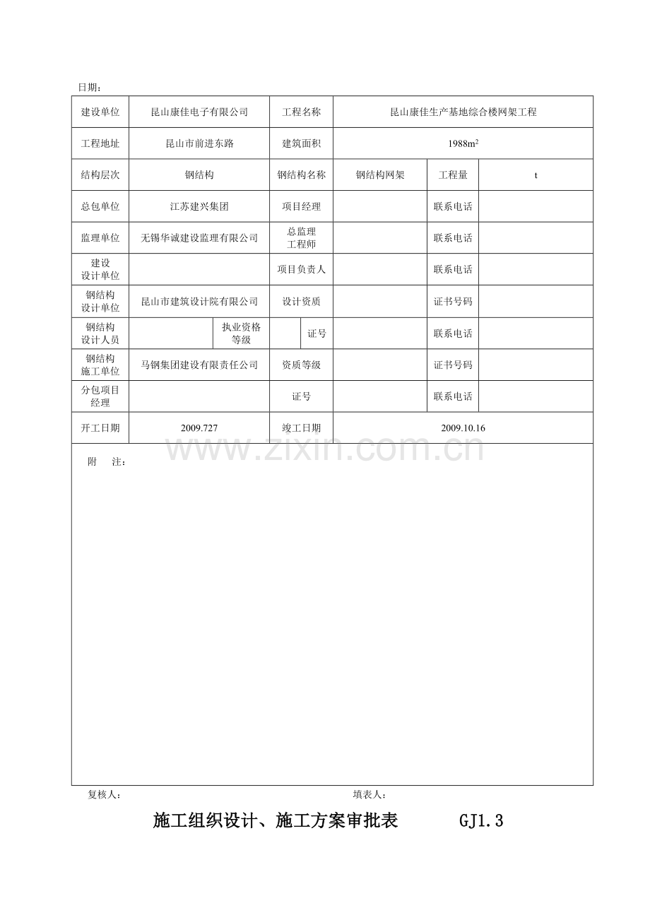 网架工程全套竣工资料.doc_第2页