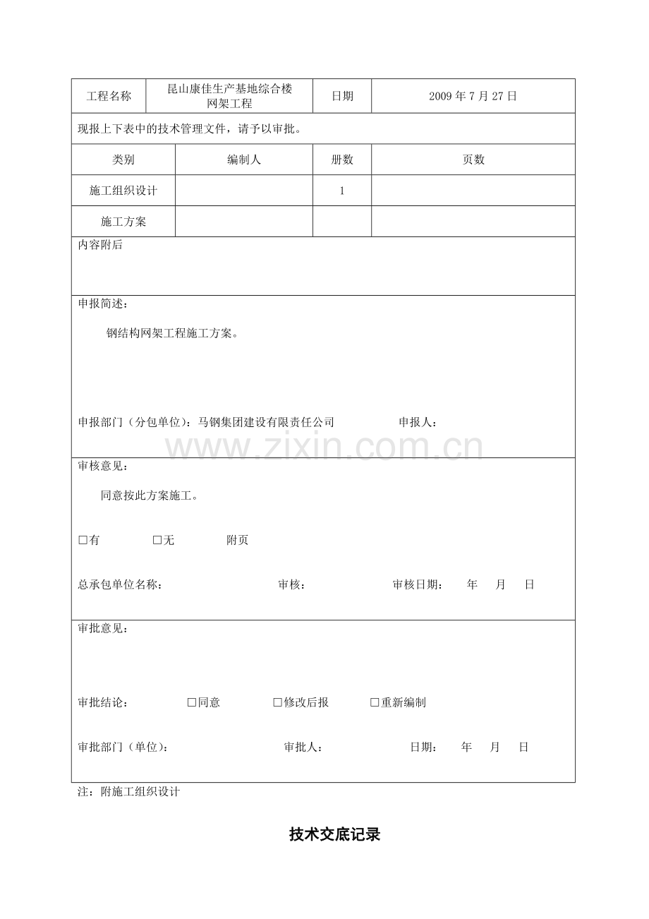 网架工程全套竣工资料.doc_第3页