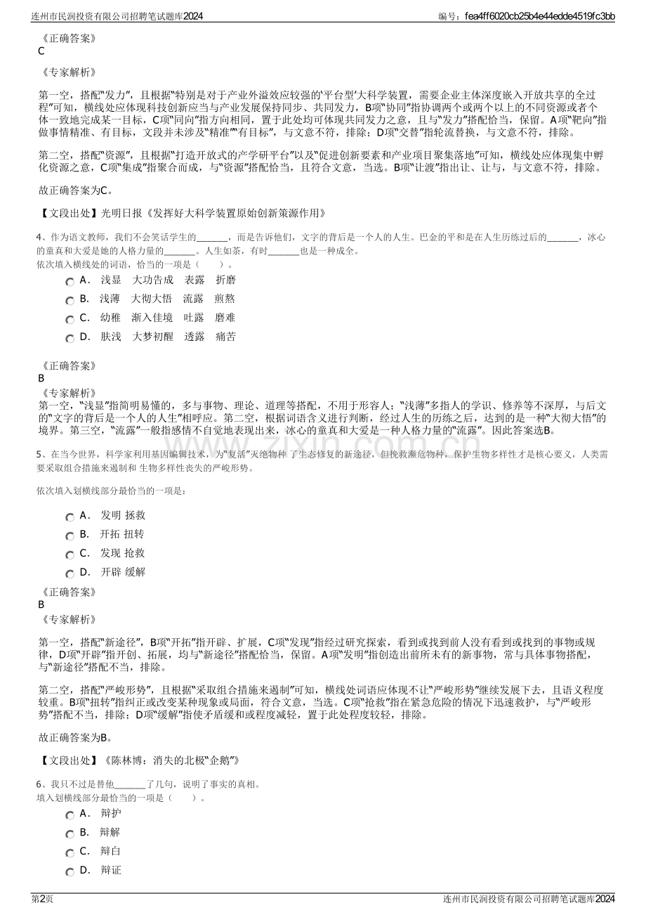 连州市民润投资有限公司招聘笔试题库2024.pdf_第2页