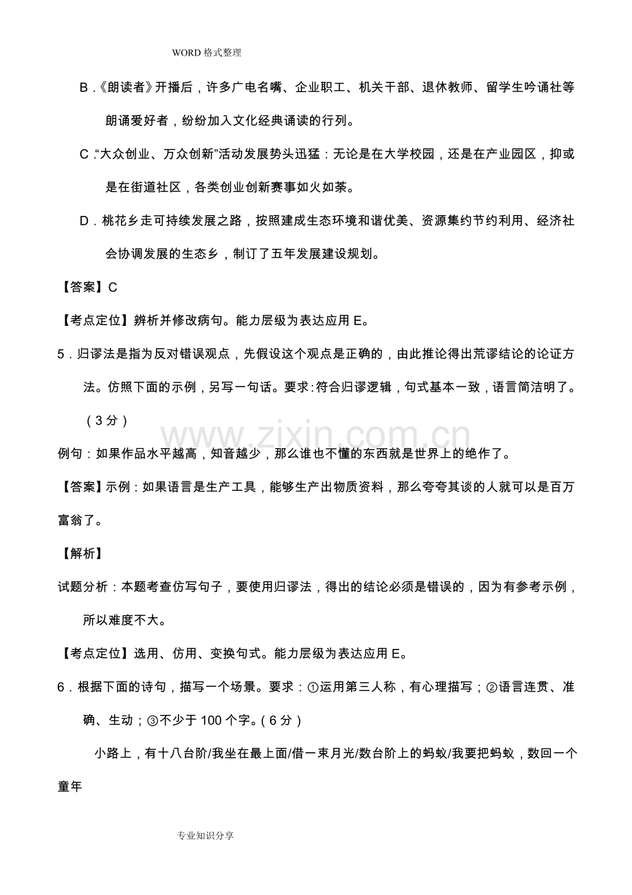 2017年浙江卷高考语文试题真题和答案解析.doc_第3页