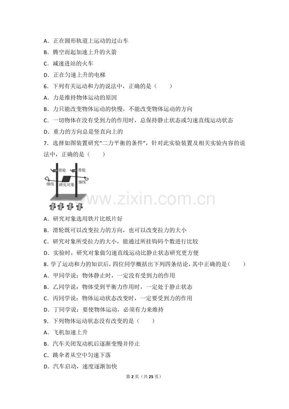 (沪粤版)八年级物理下册同步练习-7.4探究物体受力时怎样运动.doc_第2页