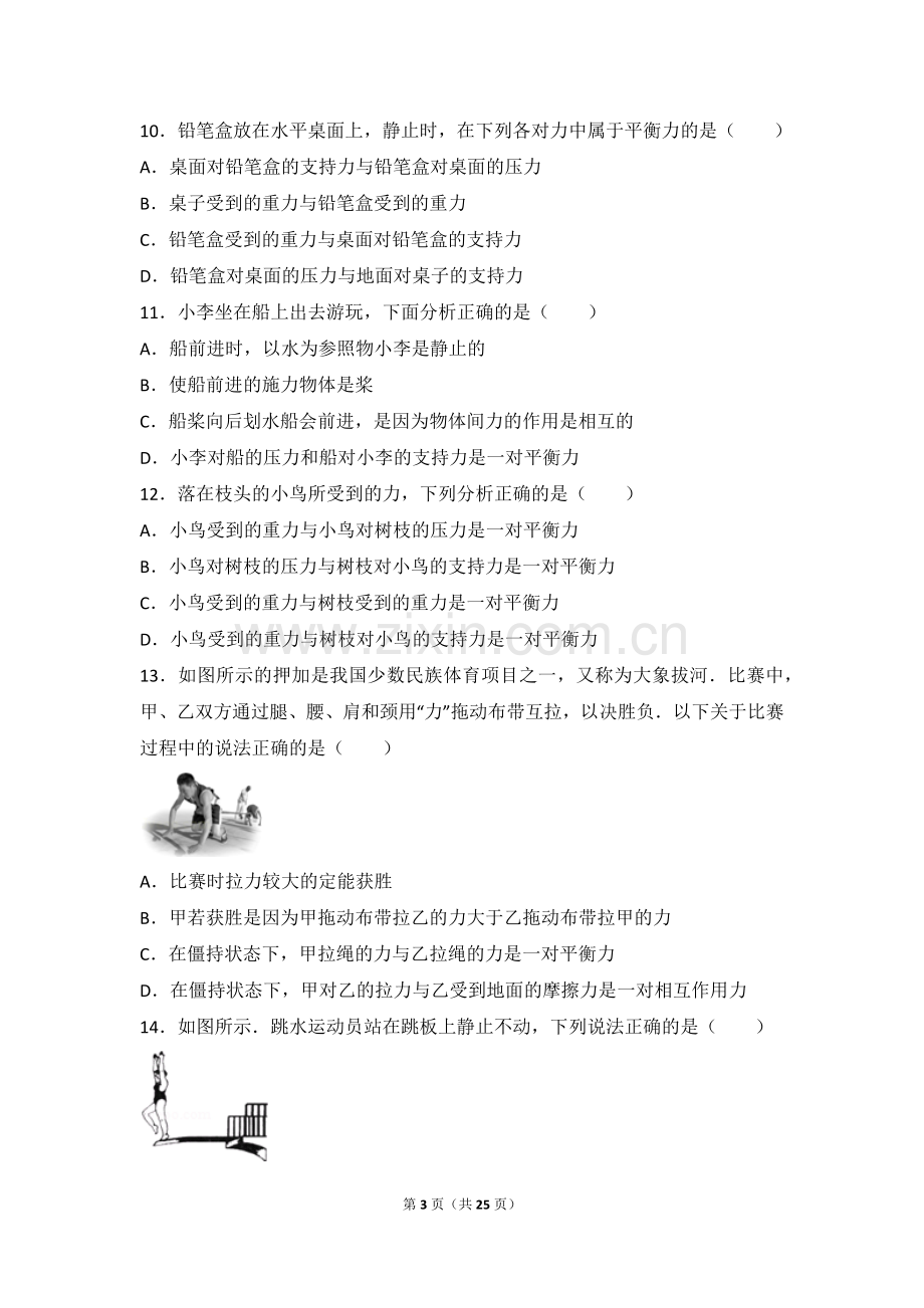 (沪粤版)八年级物理下册同步练习-7.4探究物体受力时怎样运动.doc_第3页