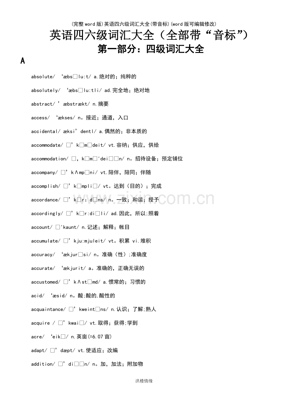 (精校版)英语四六级词汇大全(带音标).pdf_第2页