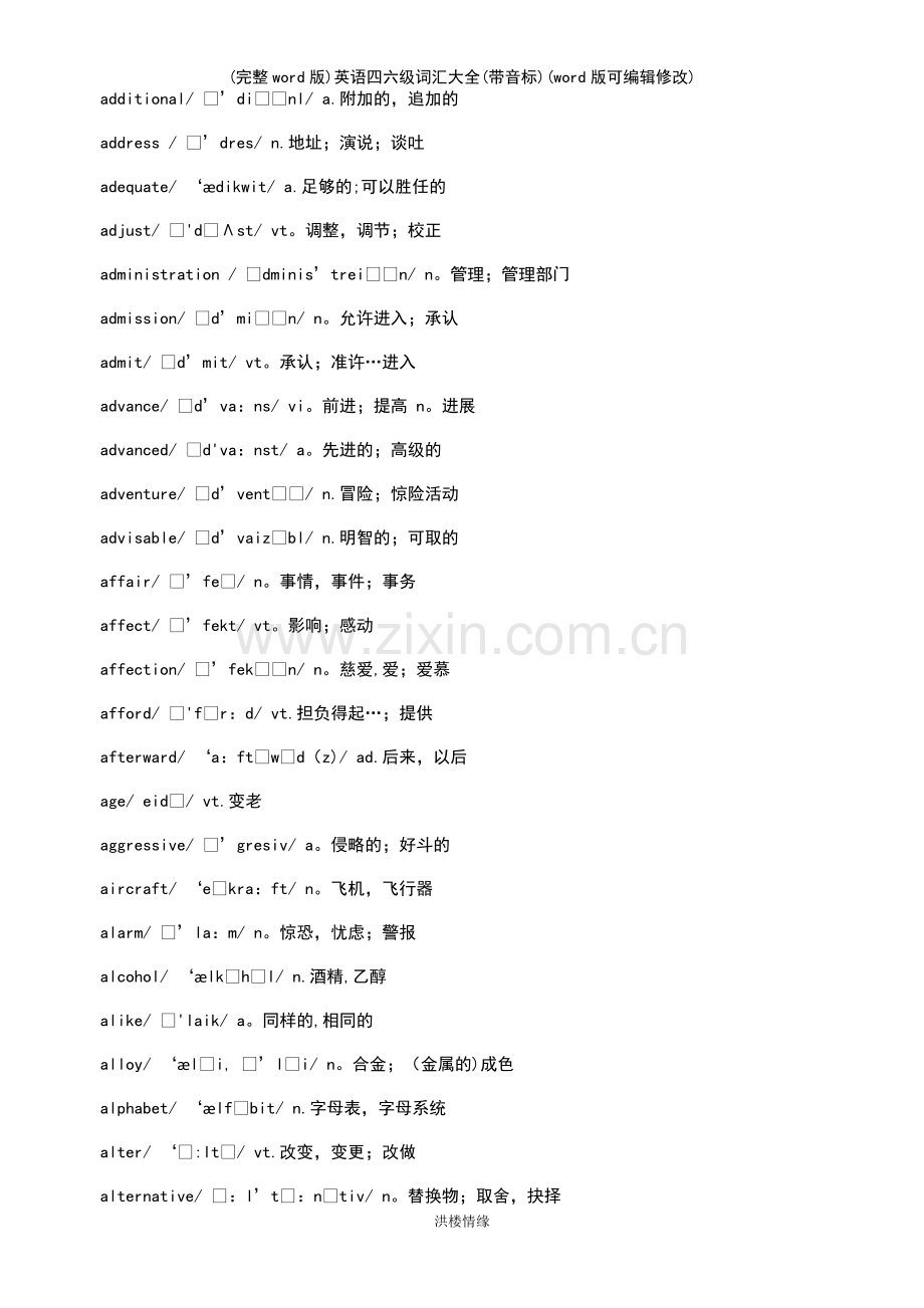 (精校版)英语四六级词汇大全(带音标).pdf_第3页