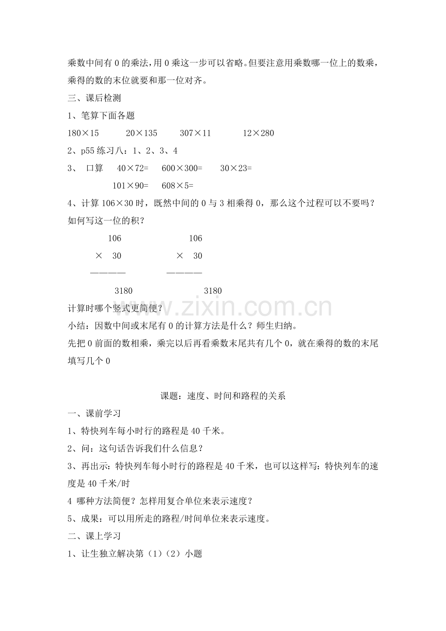 四年级数学上学期课时同步练习题16.doc_第3页