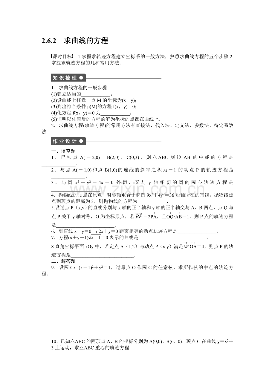 高三数学圆锥曲线与方程章末复习题10.doc_第1页