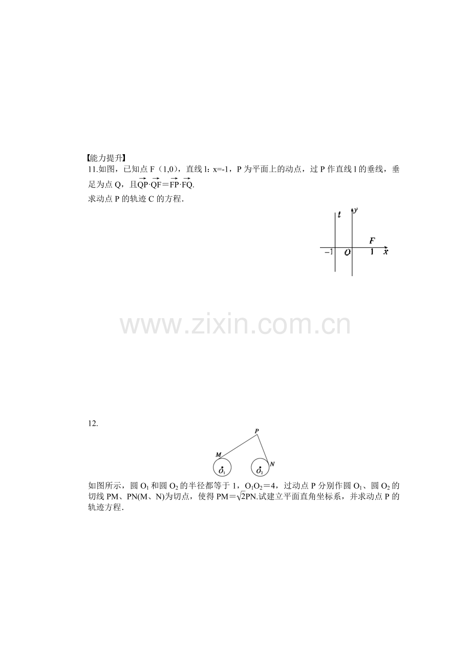 高三数学圆锥曲线与方程章末复习题10.doc_第2页