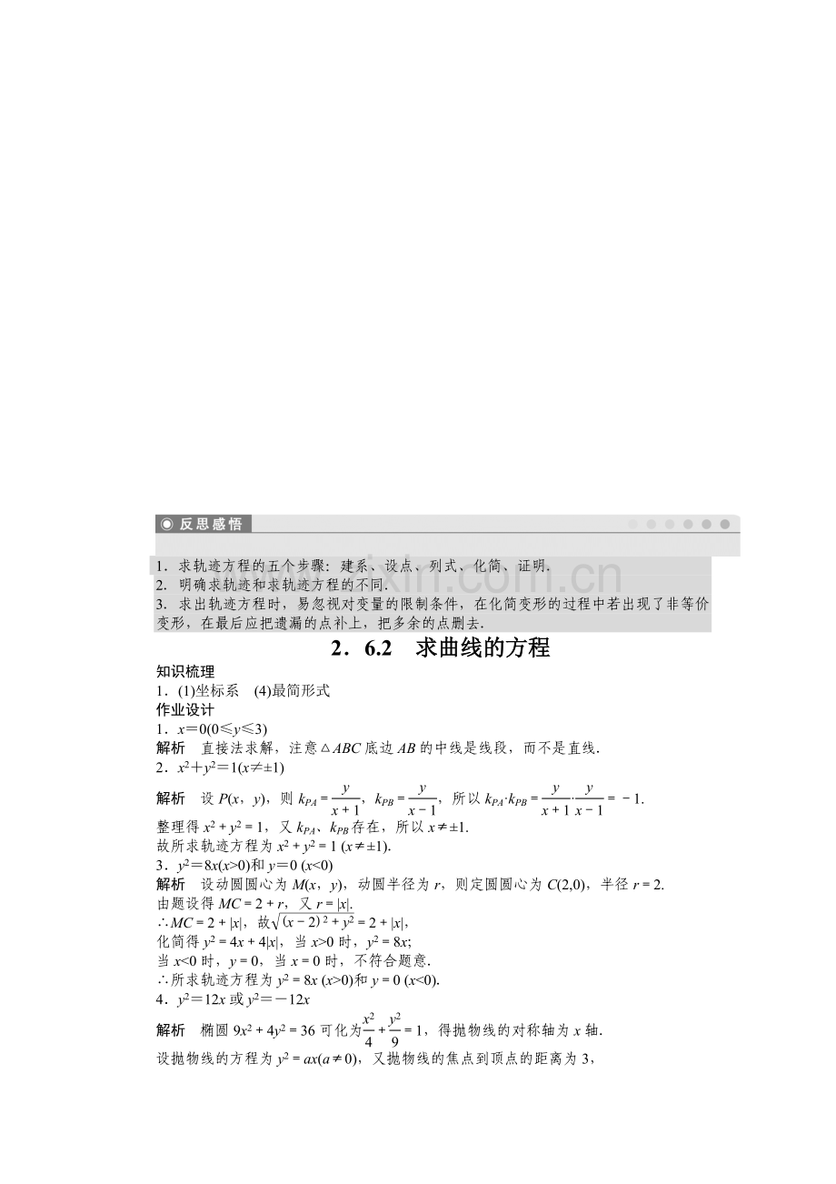 高三数学圆锥曲线与方程章末复习题10.doc_第3页