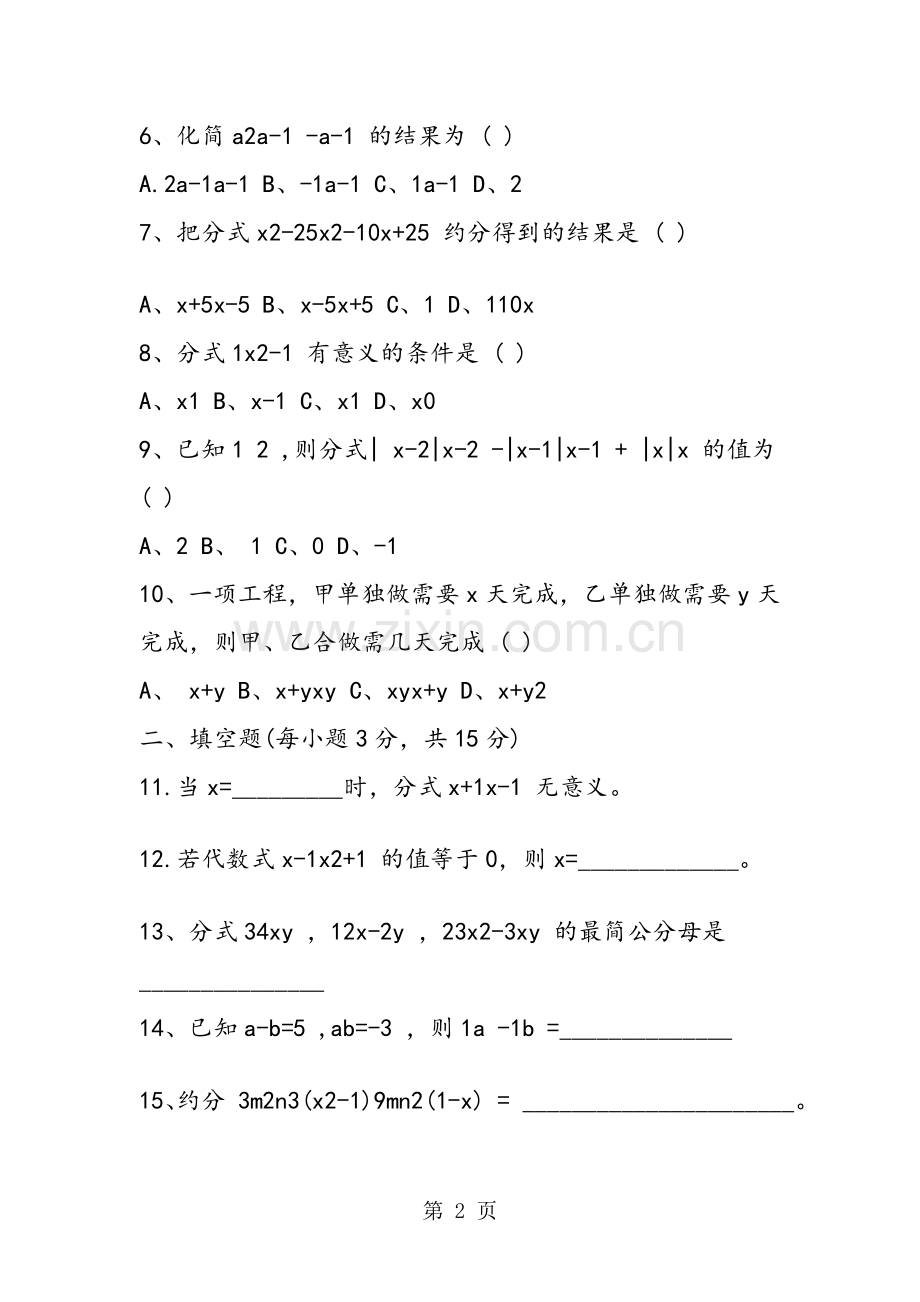 初二数学下册期末考试试题.doc_第2页