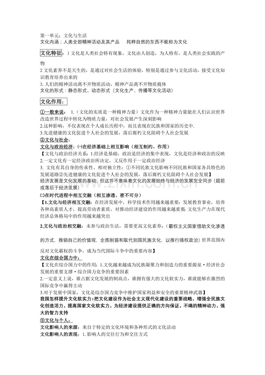 高中政治文化模块知识点总结.doc_第1页