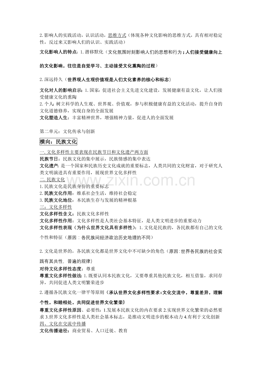 高中政治文化模块知识点总结.doc_第2页