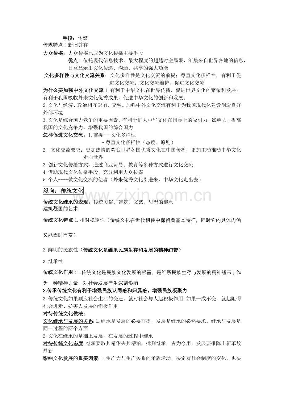 高中政治文化模块知识点总结.doc_第3页