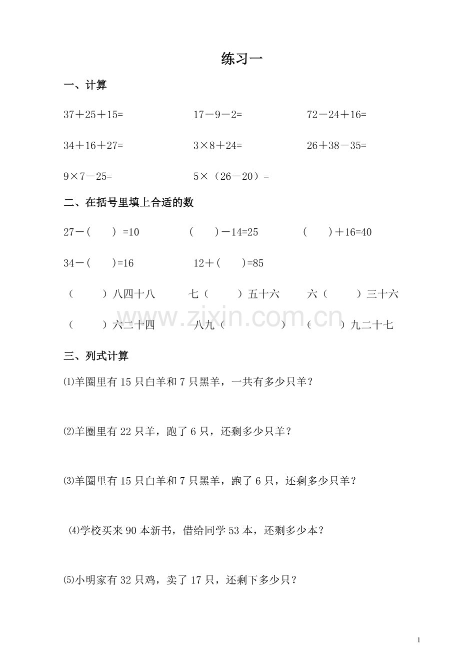 小学二年级上册数学练习题.doc_第1页